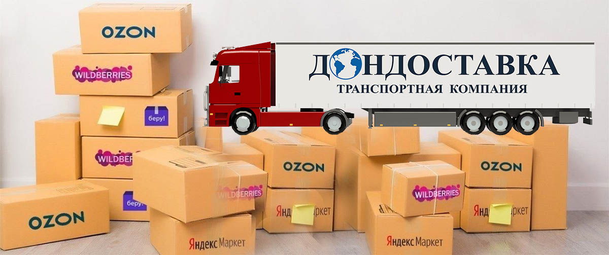 Доставка Ozon в ДНР