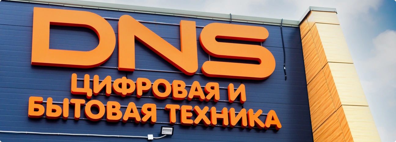 Доставка товаров с ДНС (DNS) в ДНР